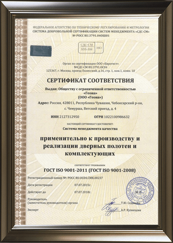 Сертификат ИСО 9001-2011